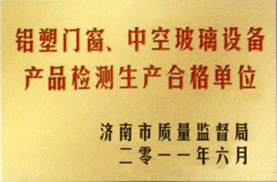 产品检测生产合格单位