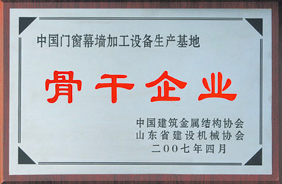 门窗幕墙加工设备骨干企业